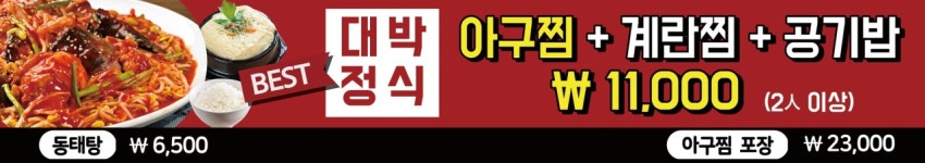 해물을 찜한날