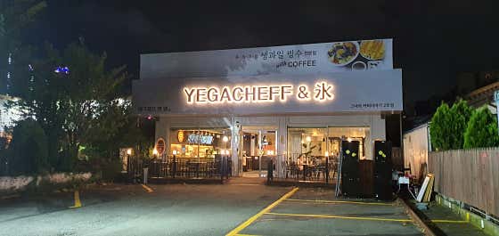 예가체프앤빙 사진