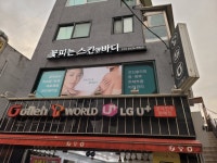 꽃피는 스킨앤바디