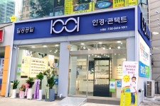 1001안경콘택트 오류동점