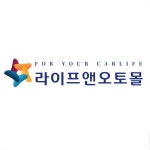라이프앤오토몰