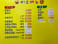 미소식당