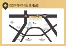 김준우피부과의원