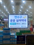 별온누리약국