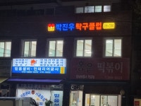 박진우탁구클럽