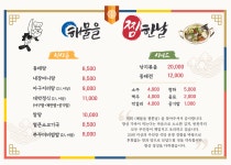 해물을 찜한날