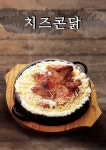 계림원 누릉지통닭구이 마석점