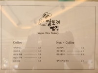 쌀토끼빵집