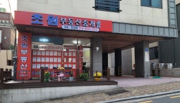 초원부동산중개사무소