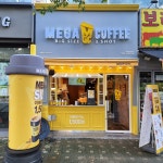 메가MGC커피 산본학원가점