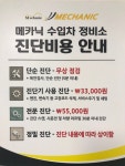 메카닉 구리점