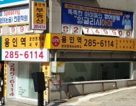 용인역공인중개사사무소