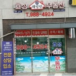 효성해링턴공인중개사사무소