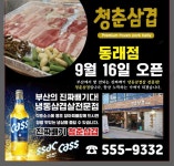 청춘삼겹