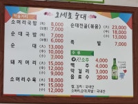 오세요순대