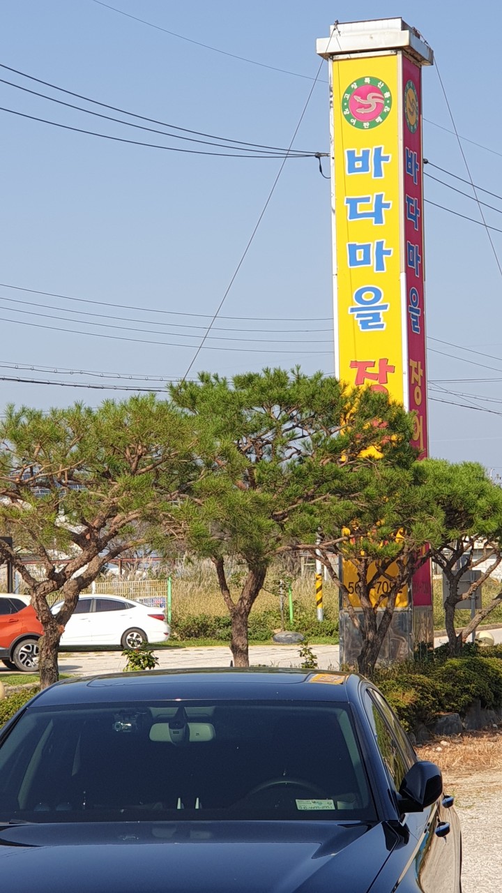 바다장어마을 이미지