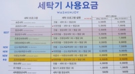 워시엔조이 셀프빨래방 삼척남양점