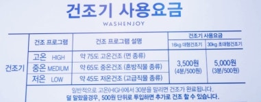 워시엔조이 셀프빨래방 삼척남양점