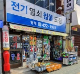 형제전기열쇠철물