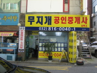 무지개공인중개사사무소