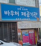 꿈이있는홈스쿨지역아동센터 해피로그