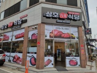 삼호식육식당