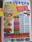 이모상황족발보쌈