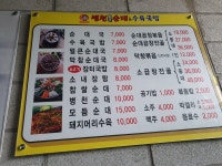 병천토종순대&수육국밥
