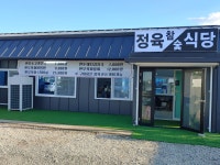 프리미엄 이가한우 정육참숯식당