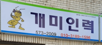 개미인력