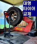 한국타이어 소백카센터