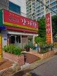 곰배령감자탕