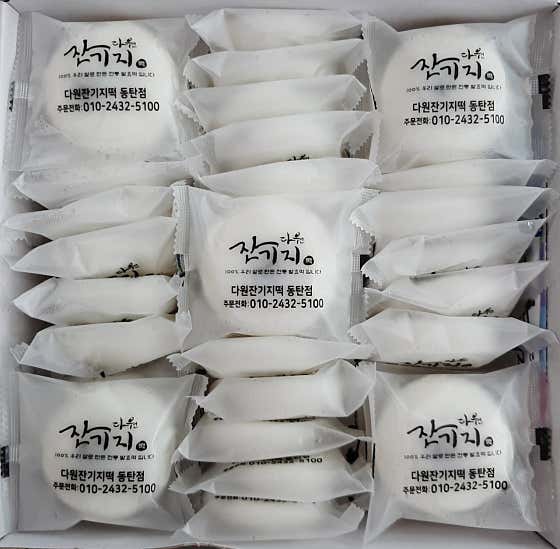 다원잔기지떡 동탄점 사진