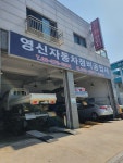 영신카센터