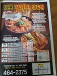 다보김치찜