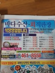 바다수산회직판장