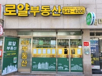 로얄부동산공인중개사사무소
