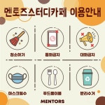 멘토즈스터디카페 응암백련산점