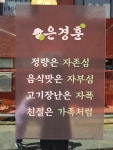 은경양꼬치