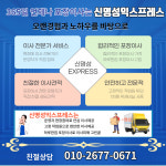 신명성익스프레스
