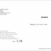 디너 오마카세