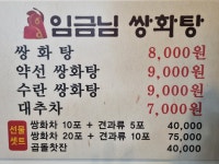 바람난임금님쌍화탕