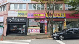최고공인중개사사무소