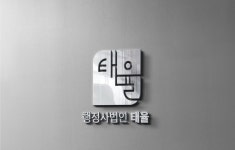 행정사사무소 화담