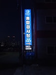대경자동차정비공업사