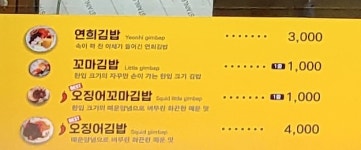 연희김밥 연희점
