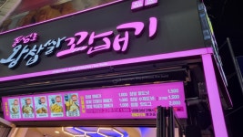 동성로왕찹쌀꽈배기 침산점