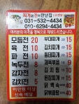 찌게와전이만난집 포천운천본점
