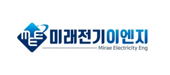 미래전기이엔지