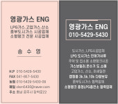 영광가스ENG